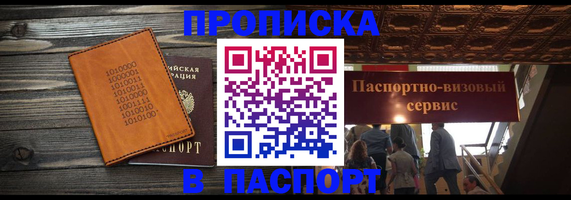 прописка 2025 в Нижней Салде